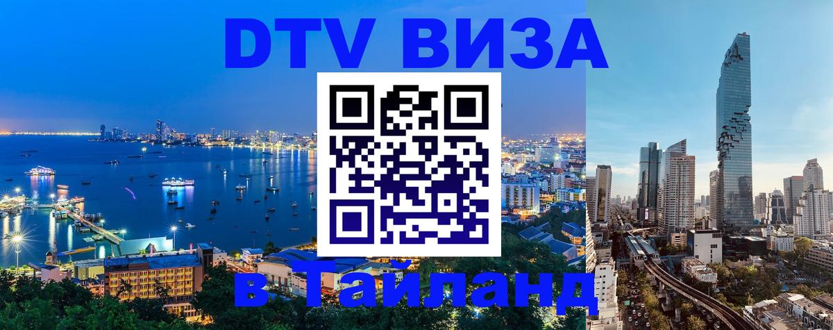 Цены на DTV визу в Таиланд — пакеты услуг, достаточно даже паспорта - Краби  20.11.2025 