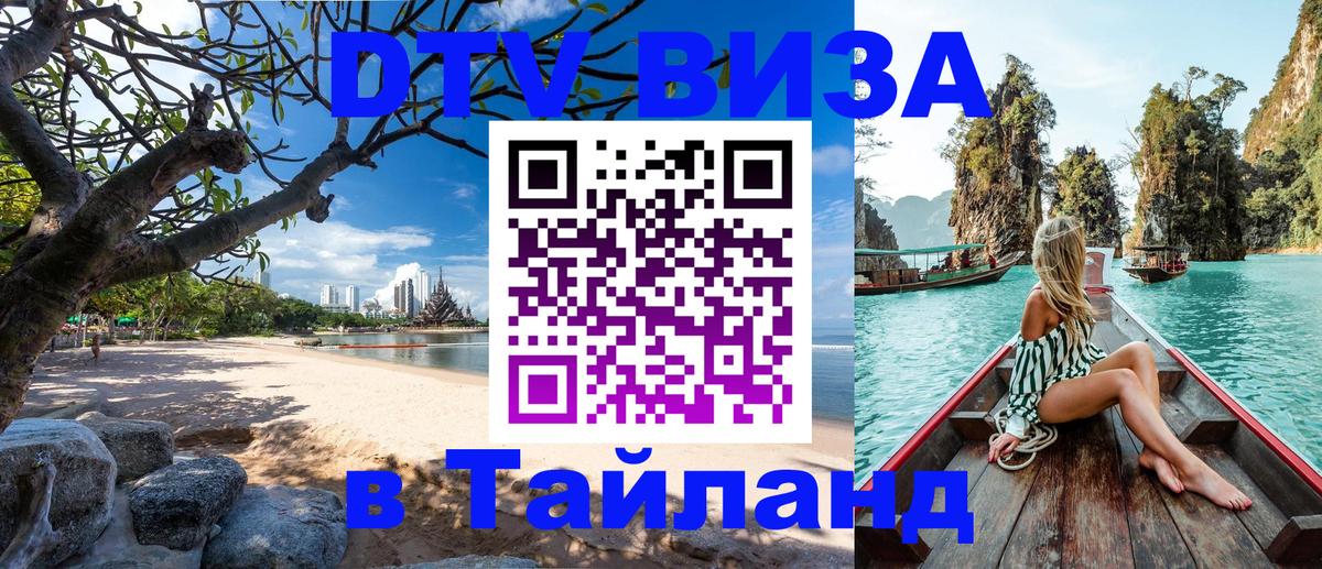 Цены на DTV визу в Таиланд — пакеты услуг, достаточно даже паспорта - 04.10.2025 